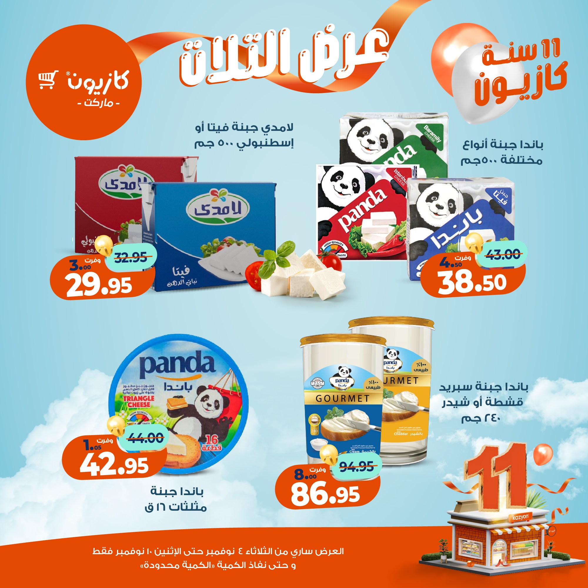 kazyon offers from 3nov to 2nov 2025 عروض كازيون من 3 نوفمبر حتى 2 نوفمبر 2025 صفحة رقم 23